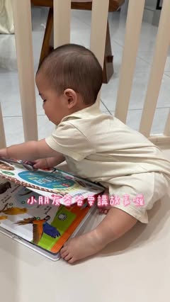 育兒日常