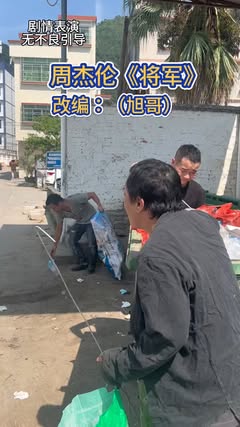 周杰倫將軍翻唱挑戰