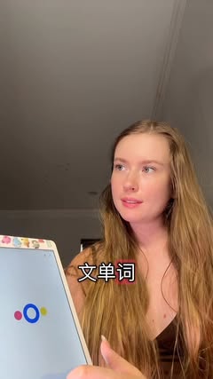 初學中文