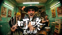 響鈴？門鈴按爆了！你不開門我就住你家！