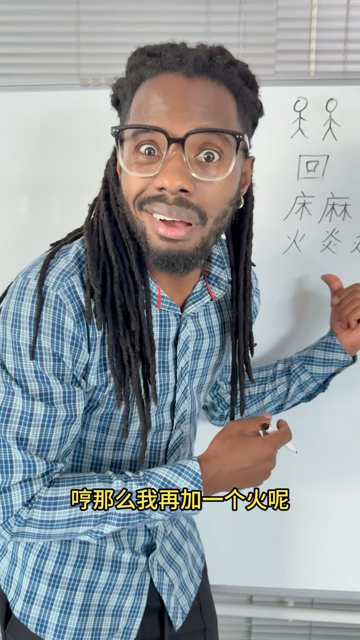 老外學中文
