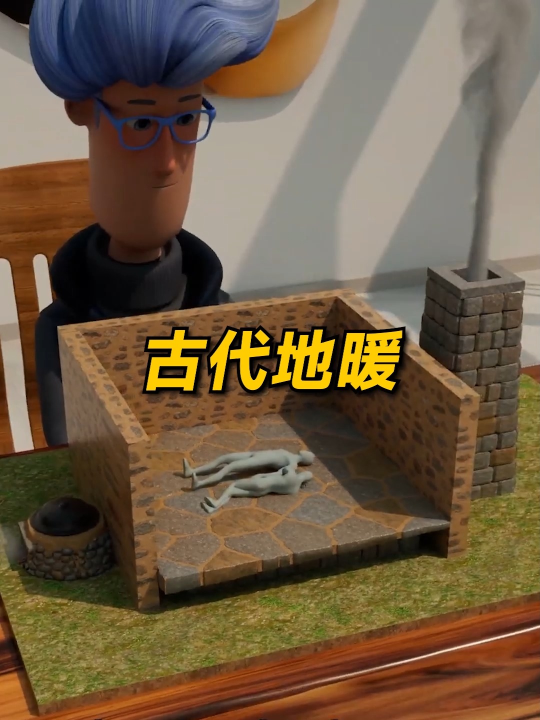 古代地暖的原理