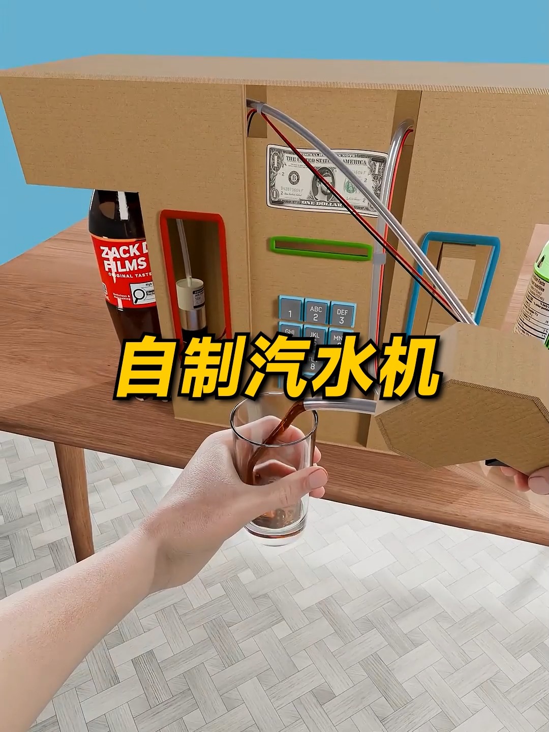 自製汽水機