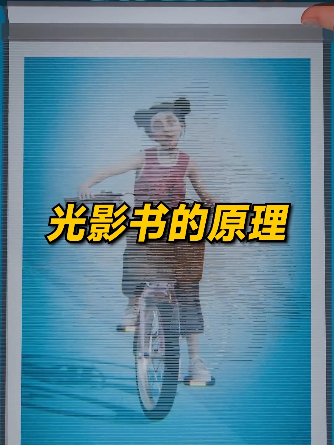 光影書的原理