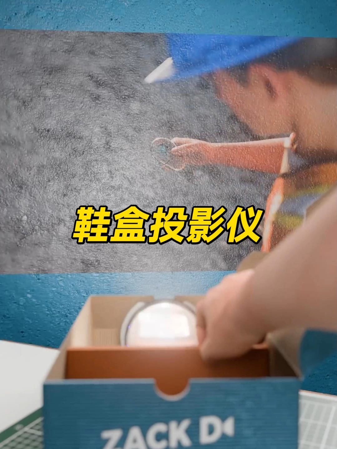 用鞋盒DIY手機投影機