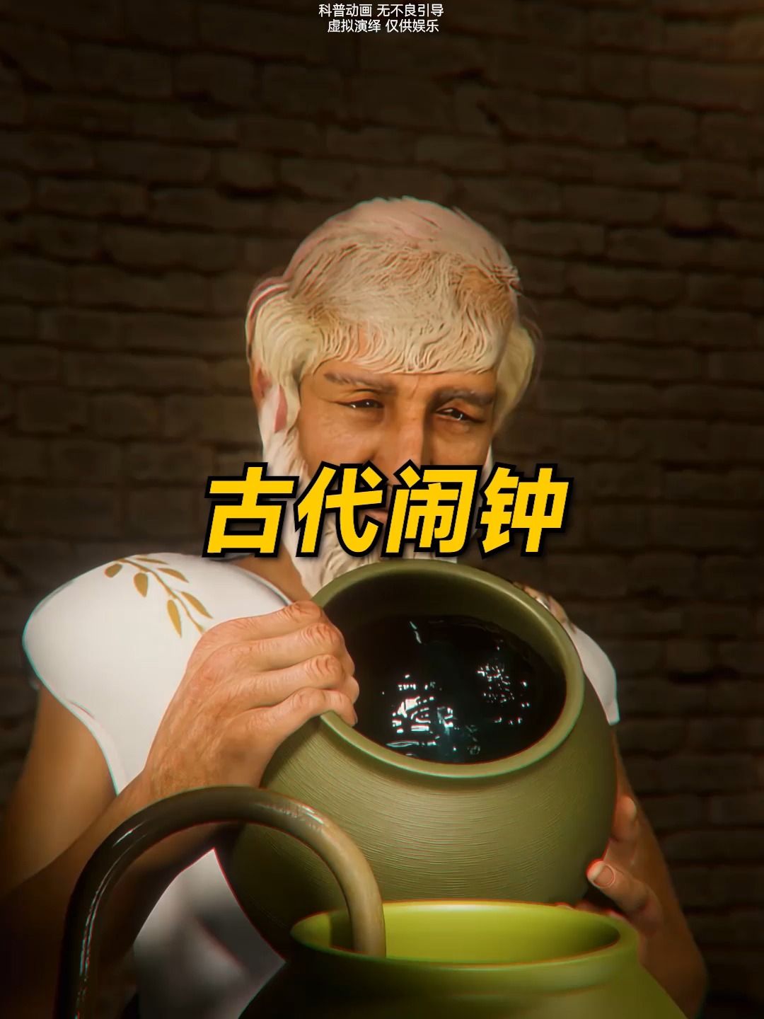 古代的奇特鬧鐘