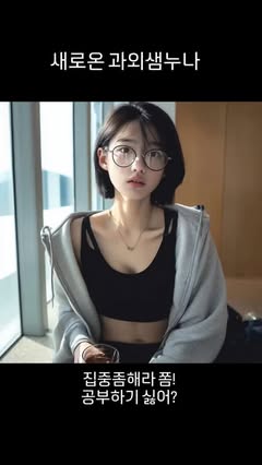我也想學習，姐姐。