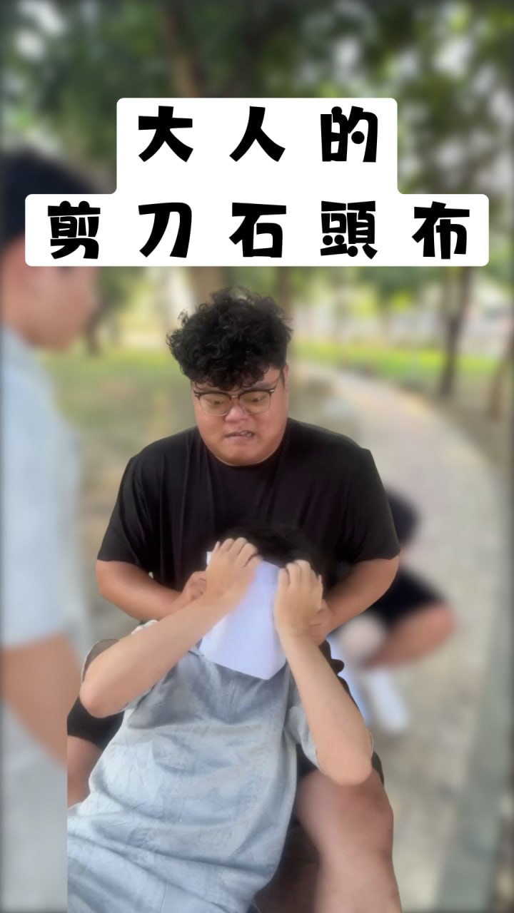 搞笑